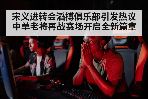 professional gamer focus