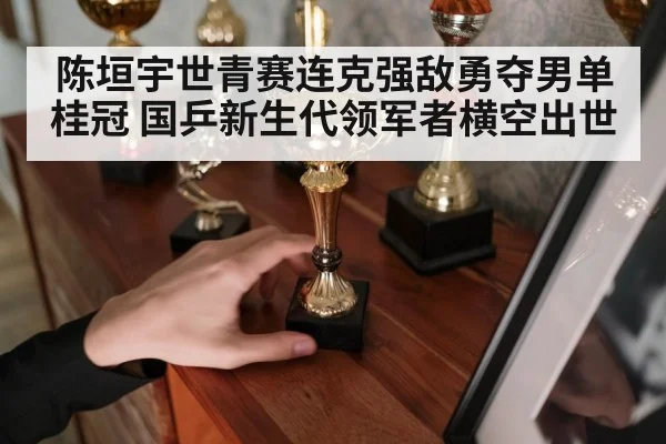 table tennis player celebrating trophy