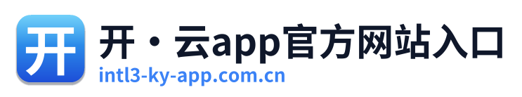 开·云app官方网站入口